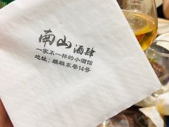 -南山酒肆(南山董事绘店)