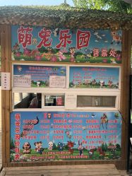 -萌宠亲子动物乐园(槐房万达店)