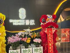 -狮拾久·现代新加坡料理(福田COCO Park店)