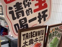 -太犇牛手作茶铺(六合万达店)