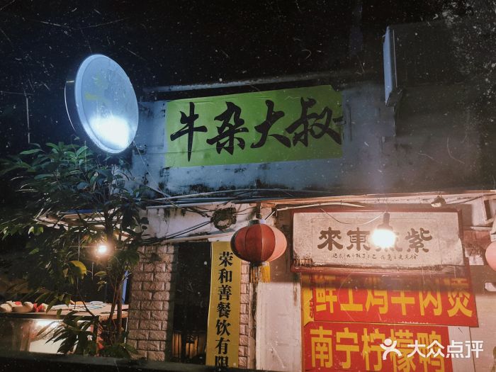 牛杂大叔(园岭总店)图片