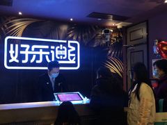 -好乐迪KTV(紫荆广场店)