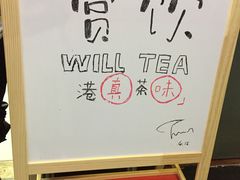 -赏饮·WILL TEA