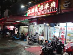 -苏州藏书羊肉(沁扬市场店)