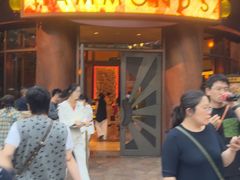 -哈蒙德餐厅
