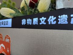 -英兰朝族饭店(河南桥头店)