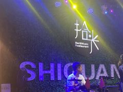 -拾光音乐餐酒吧(告庄星光夜市店)