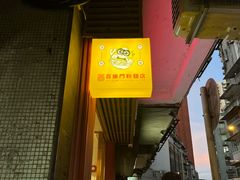 -百乐门粉面店(二龙喉分店)