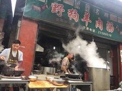 门面-野狗羊肉汤