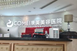 -南京康美美容医院·旗舰店
