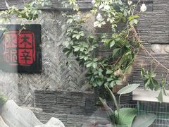 -毛辣果·贵州红酸汤牛肉火锅(西单店)