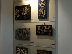 -鼓浪屿国际刻字艺术馆