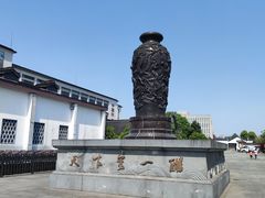 -镇江中国醋文化博物馆