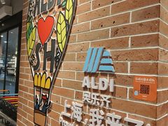 -ALDI奥乐齐超市(浦东大华锦绣优嘉店)