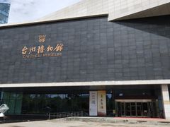 -台州博物馆