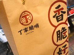 -丁家脆哨(民生路店)