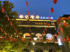 -杨记隆府(白象街店)