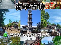 -崇州市街子古镇