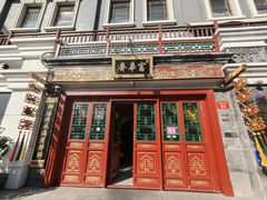 -富华斋饽饽铺·宫廷糕点·伴手礼(护国新天地店)