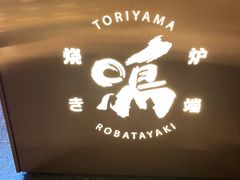 -鸟山鸣·日料食堂(王府井店)