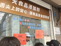 -航天馒头(瞻园路店)