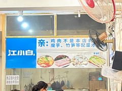 -黑竹香鸡(营和巷店)