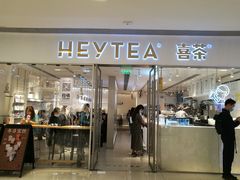 门面-喜茶(佛山岭南站店)