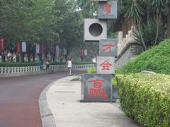 -厦门博饼民俗园