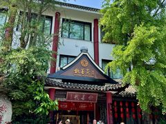 -钦善斋(武侯祠店)