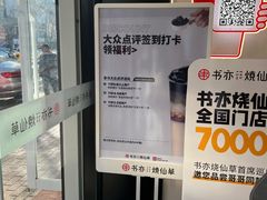-书亦烧仙草(美术大楼店)