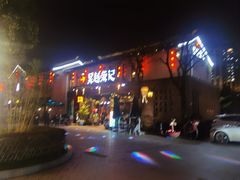 -吴越荣记·苏州菜·松鼠桂鱼(斜塘老街店)