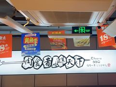 -聚点串吧·北京烧烤(海淀黄庄店)