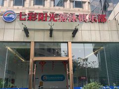 -七彩阳光游泳俱乐部(江北远洲店)