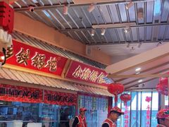 -那红花·东北菜铁锅炖(仙林金鹰店)