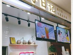 -椰子日记(世欧广场店)