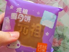 -元祖食品GANSO(江宁万达店)