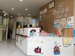 -谐和益家动物医院·免疫绝育·血液透析·宠保定点医院(高新伊藤分院)