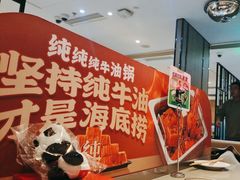 -海底捞火锅(王府井店)