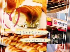 -新侨三宝乐面包店(崇文门店)