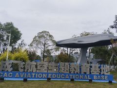 -成飞公园