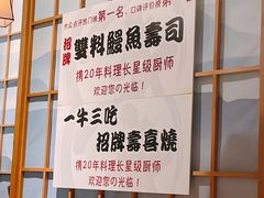 -一井烧肉·活鳗·寿司(望京SOHO店)
