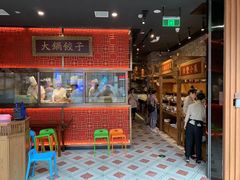 门面-日丰园海肠水饺·老字号大连海鲜(和平广场店)