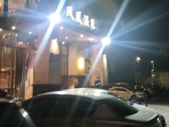 -清远熹乐谷温泉度假酒店