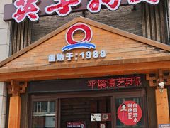 -英子补身汤(海兰路店)