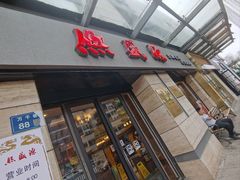 -熙盛源(滨湖万达店)
