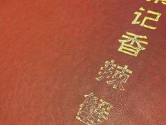 -秦记香辣蟹(松榆里店)