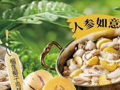 -椰子不语 椰子鸡火锅(淮海店)