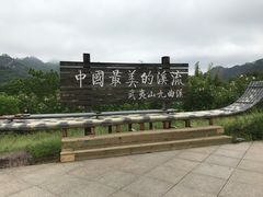 -九曲溪竹筏码头