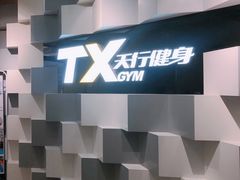 -天行健身＆天行拳馆跆拳道·格斗TXGYM