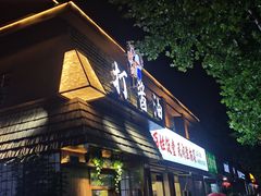 -打酱油·非遗淮扬菜(瘦西湖梅岭店)